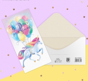 Конверт для денег «В День рождения», единорог и шары, 16.5 × 8 см